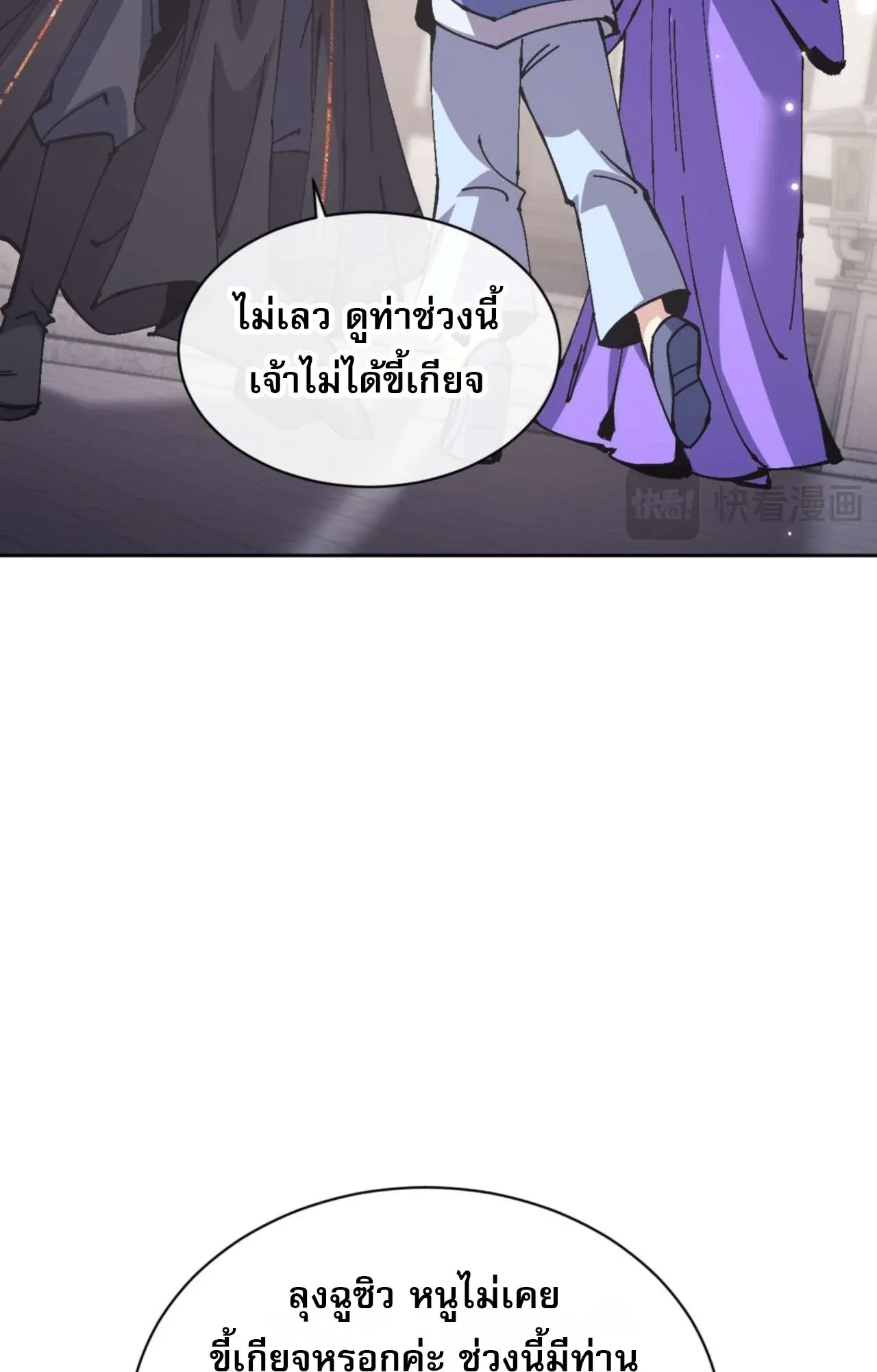 Devious Son of Heaven ตอนที่ 113 หน้า 37