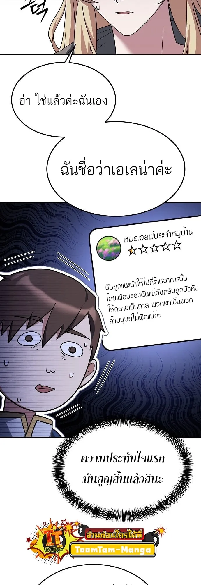 A Wizard’s Restaurant ตอนที่ 8 หน้า 28