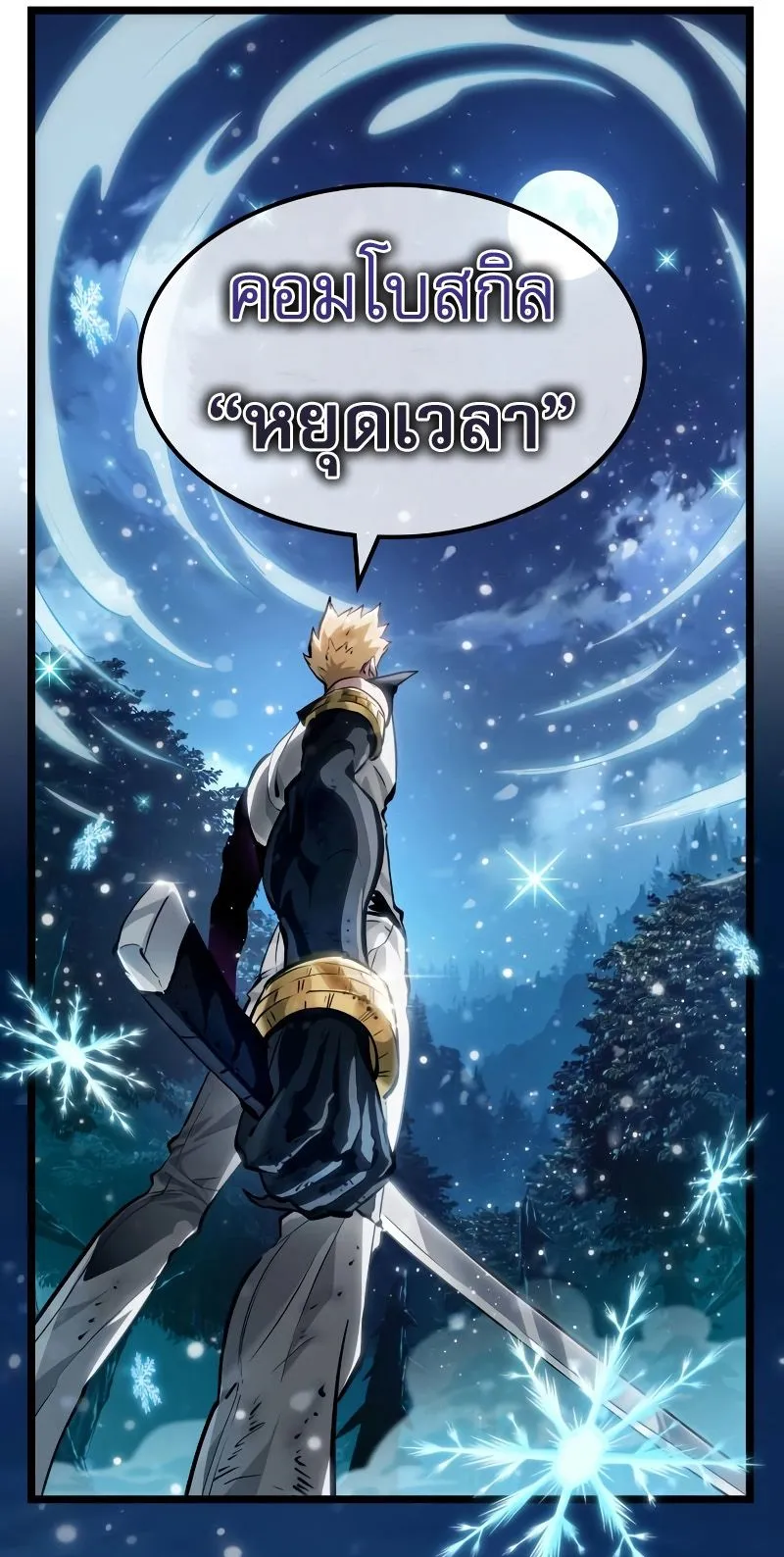 Light of Arad: Forerunner ตอนที่ 2 หน้า 125