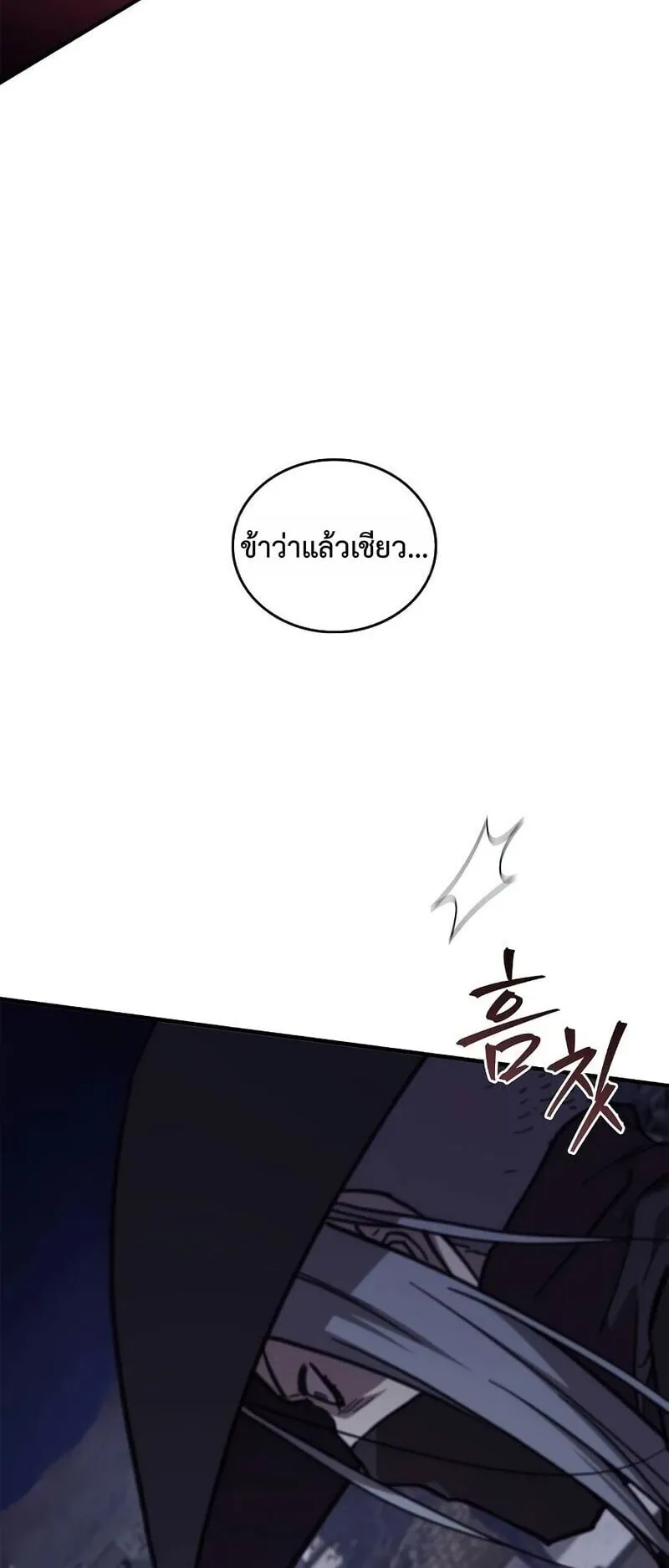 The Demonic Cult Instructor Returns ตอนที่ 49 หน้า 55
