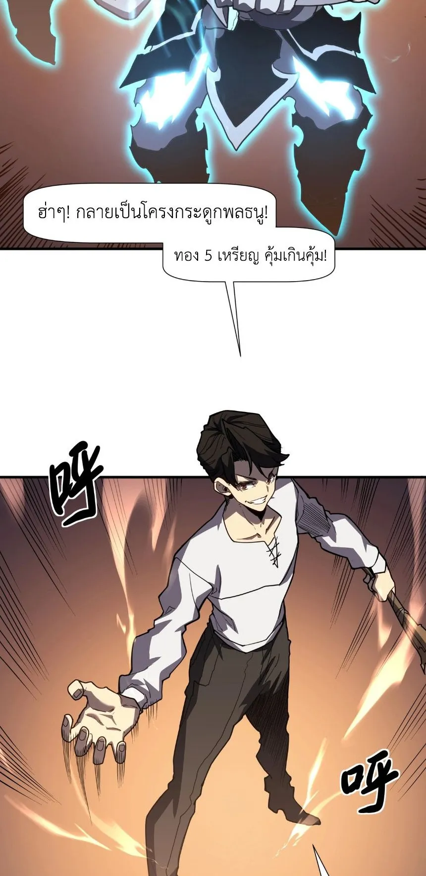 Invincible With Only a Single Point of HP ตอนที่ 4 หน้า 27