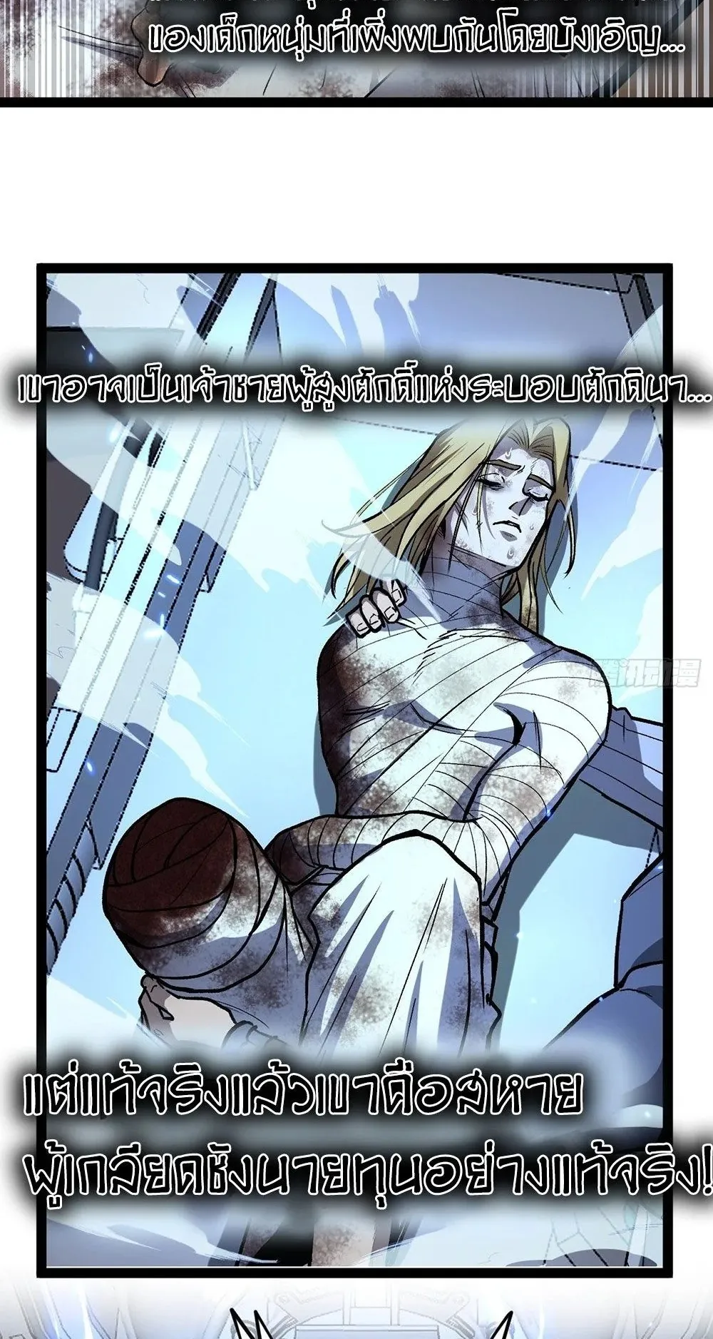 Gatekeeper of the Boundless Worlds ตอนที่ 95 หน้า 21