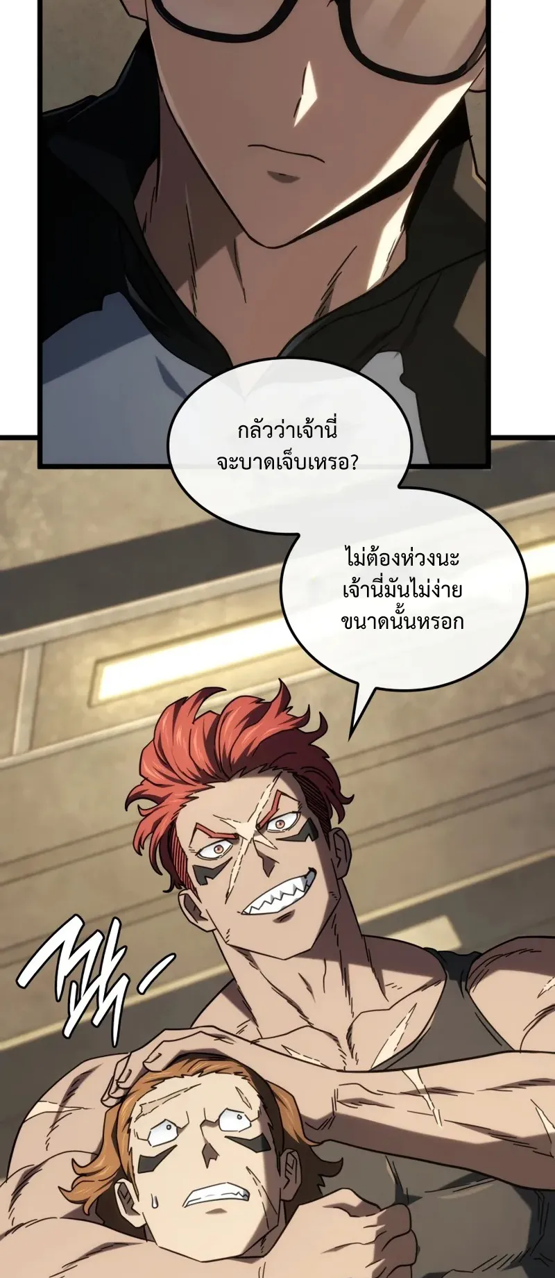 Revenge of the Iron-Blooded Sword Hound ตอนที่ 116 หน้า 23