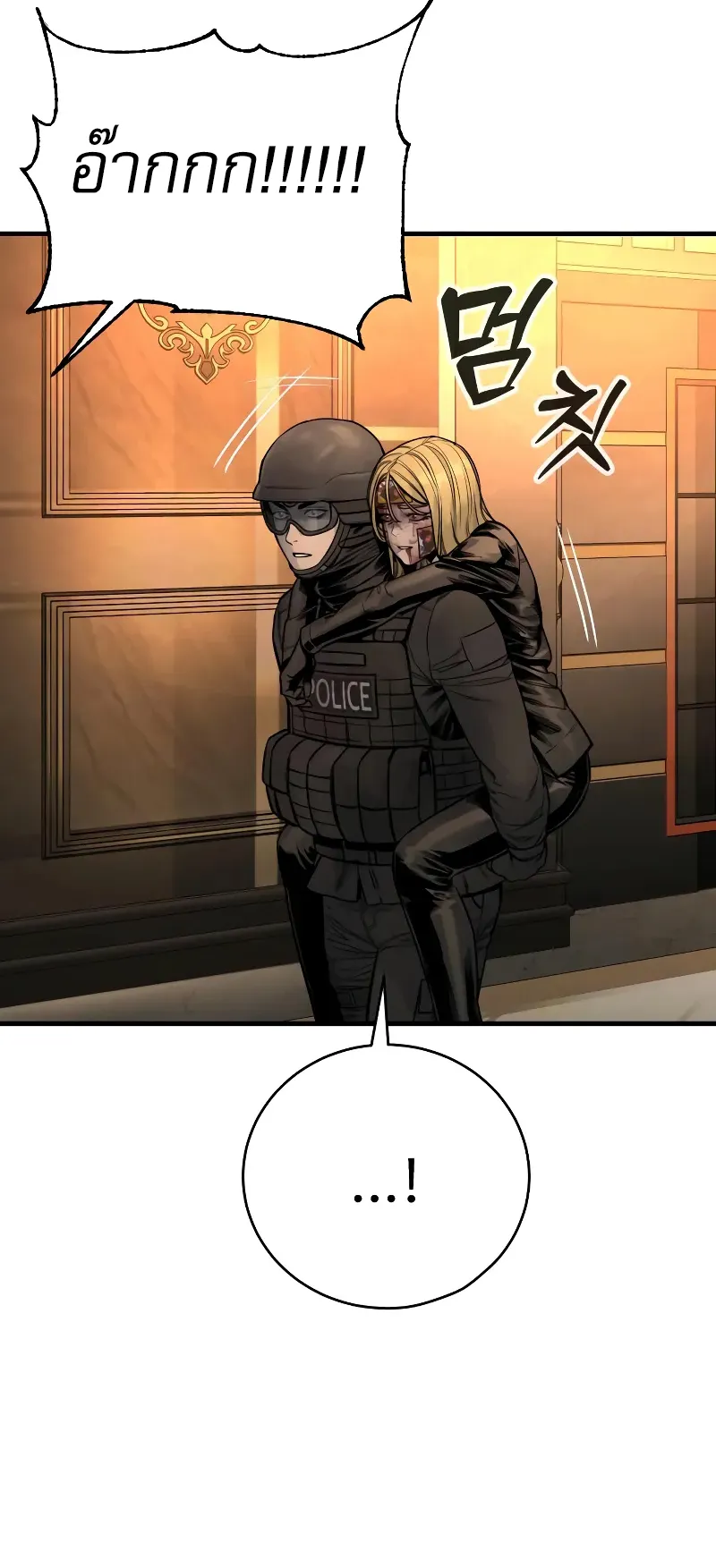 Return of the Bloodthirsty Police ตอนที่ 25 หน้า 69