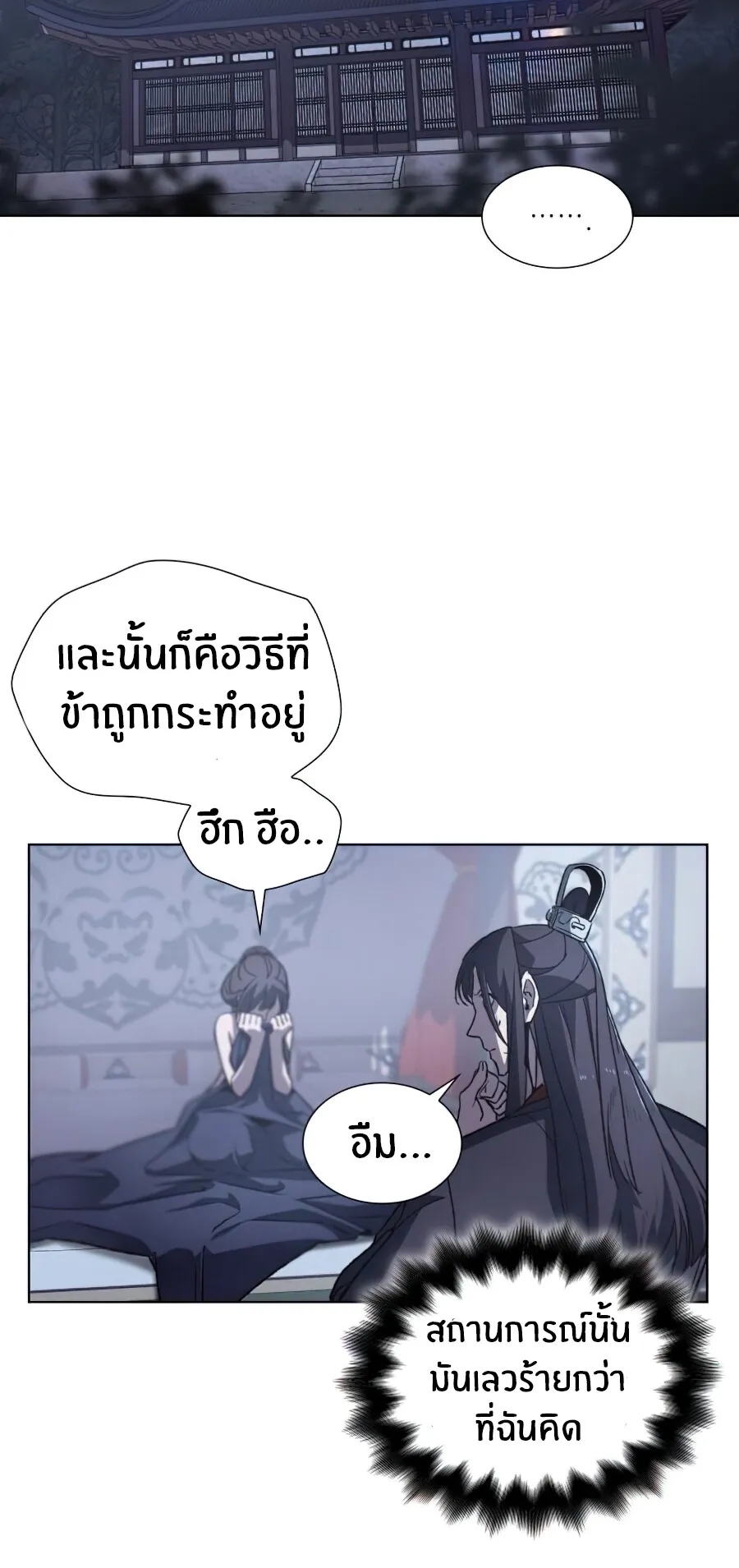 I Reincarnated As The Crazed Heir ตอนที่ 11 หน้า 95