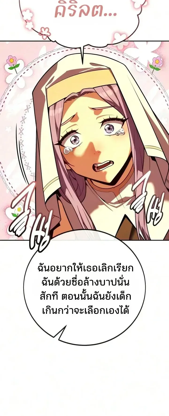 30 Years Since the Prologue ตอนที่ 13 หน้า 110