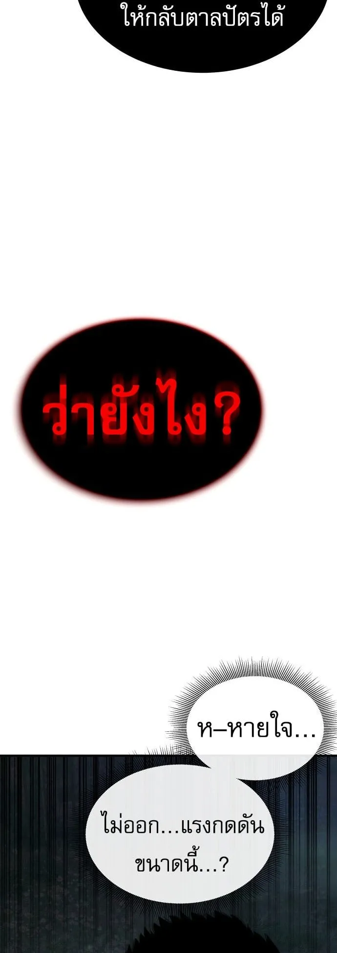 A Regressor’s Tale of Cultivation ตอนที่ 3 หน้า 56