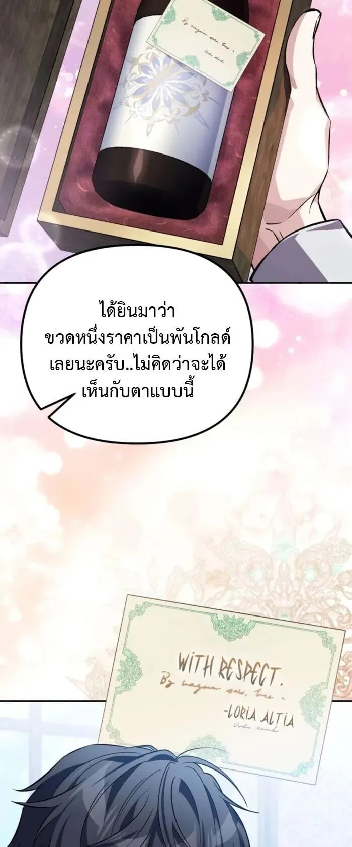 Raising Villains the Right Way ตอนที่ 8 หน้า 41