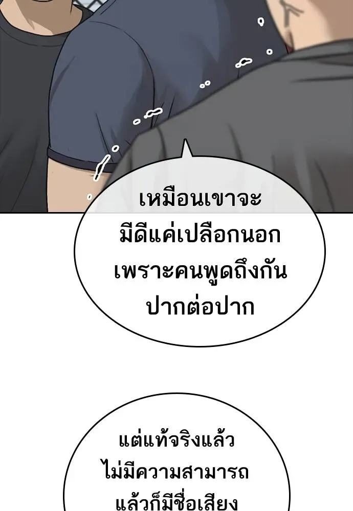 Loser Life 2 ตอนที่ 45 หน้า 62