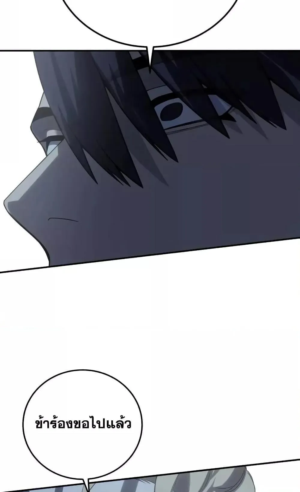 Star-Embracing Swordmaster ตอนที่ 69 หน้า 120