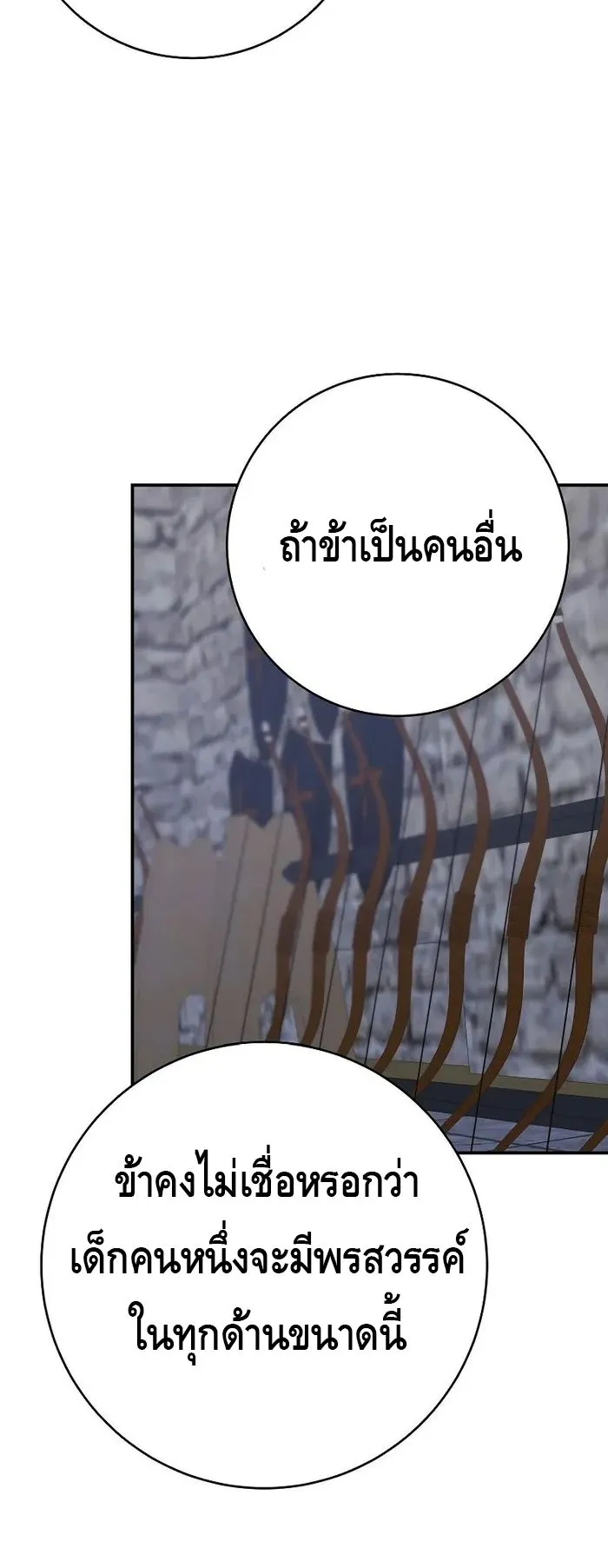 Reincarnated as a Genius Prodigy of a Prestigious Family ตอนที่ 12 หน้า 16