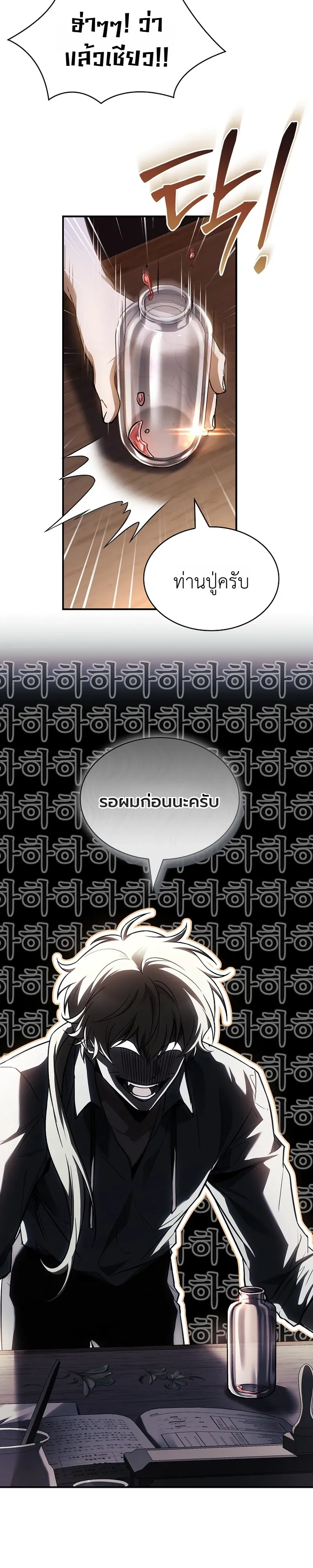 To Hell with Being Heir, I’m going to Heal ตอนที่ 2 หน้า 9