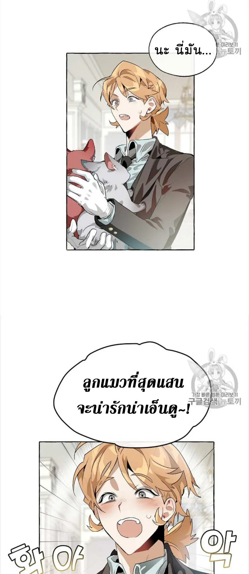 Trash of the Count’s Family ตอนที่ 10 หน้า 17