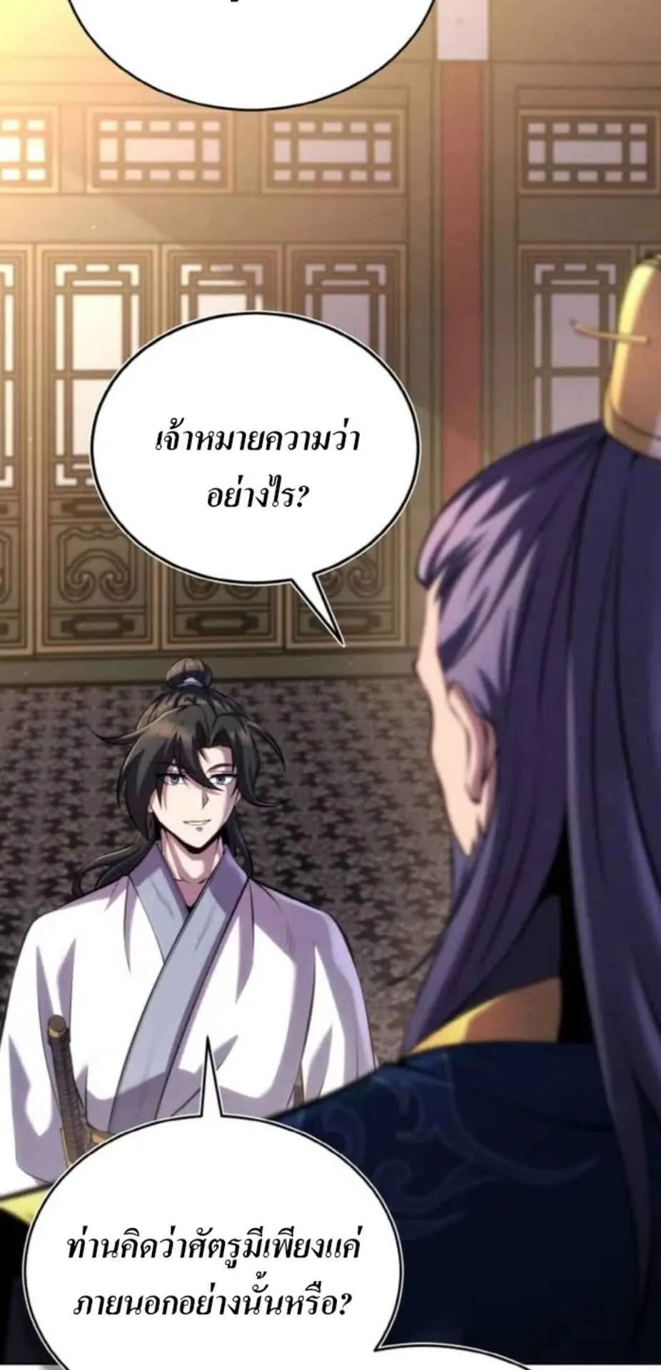 I Become the Youngest Disciple of the Martial Arts Leader ตอนที่ 27 หน้า 17
