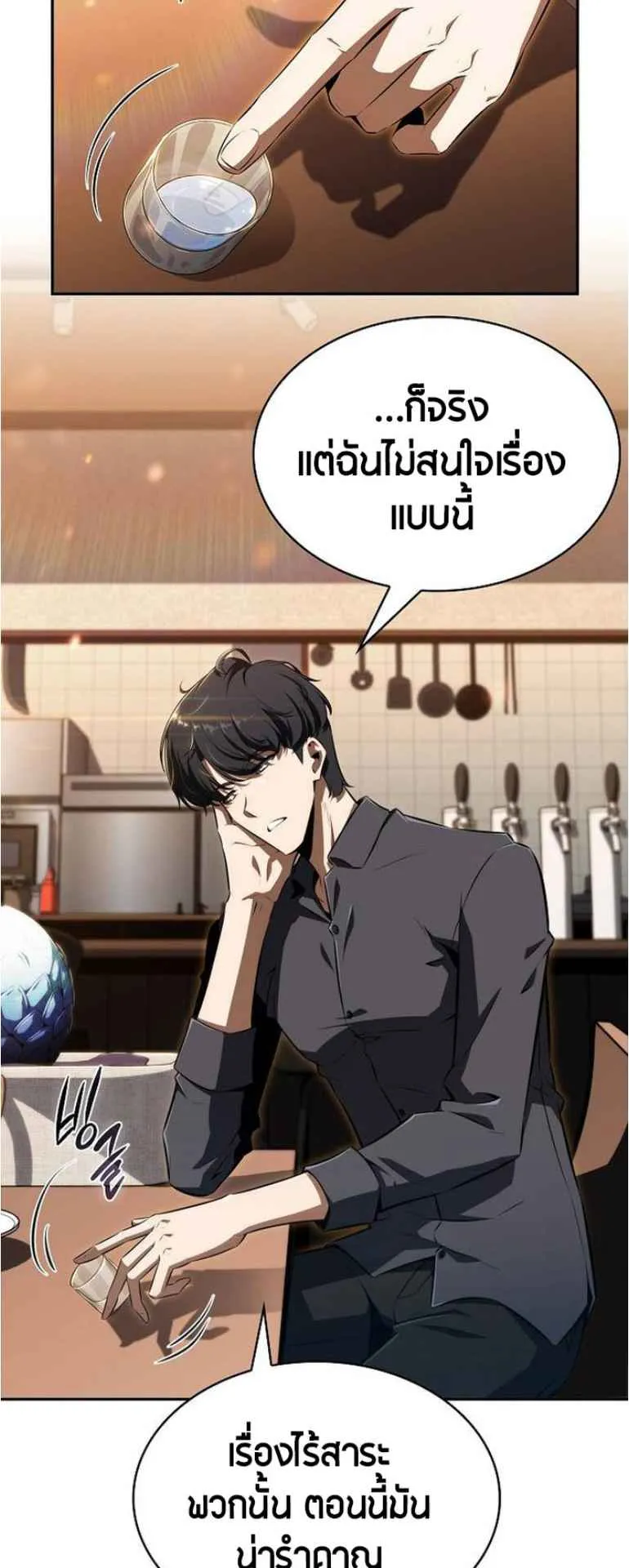The Demon Slayer’s Restaurant ตอนที่ 2 หน้า 93
