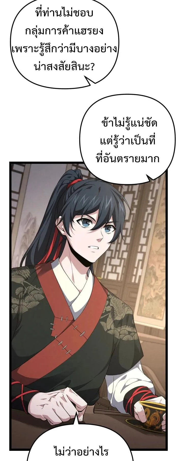 Reincarnation of the Martial God ตอนที่ 13 หน้า 40