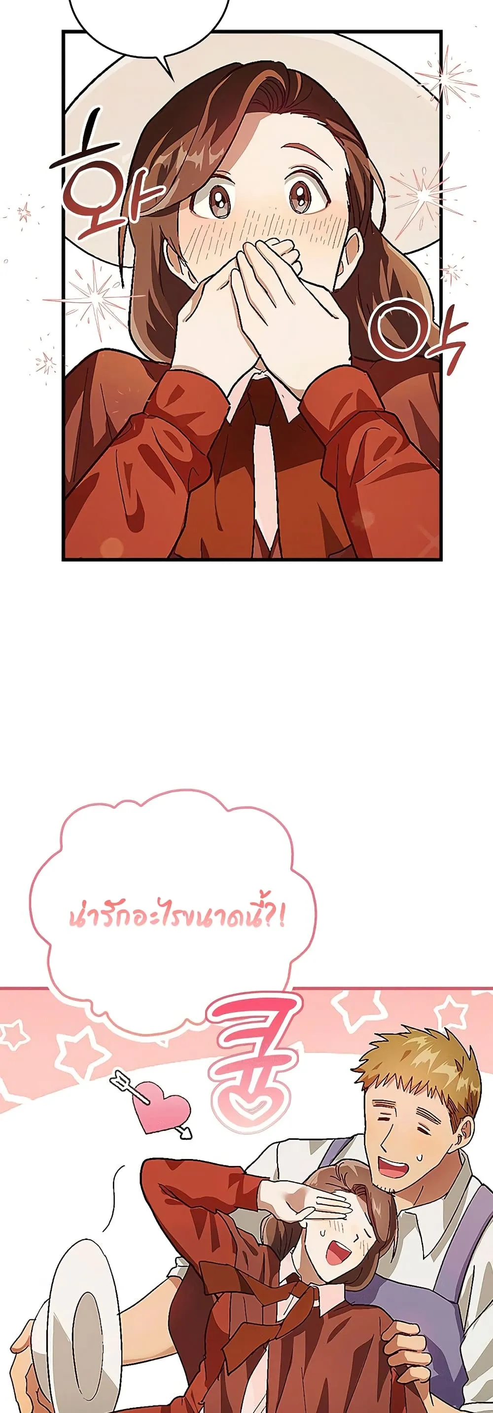 To Hell With Being A Saint ตอนที่ 3 หน้า 15
