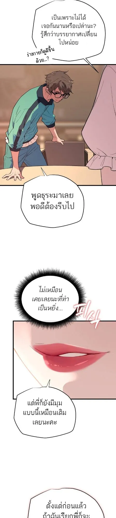 Starting With 13 Hidden Traits 13 ตอนที่ 6 หน้า 55