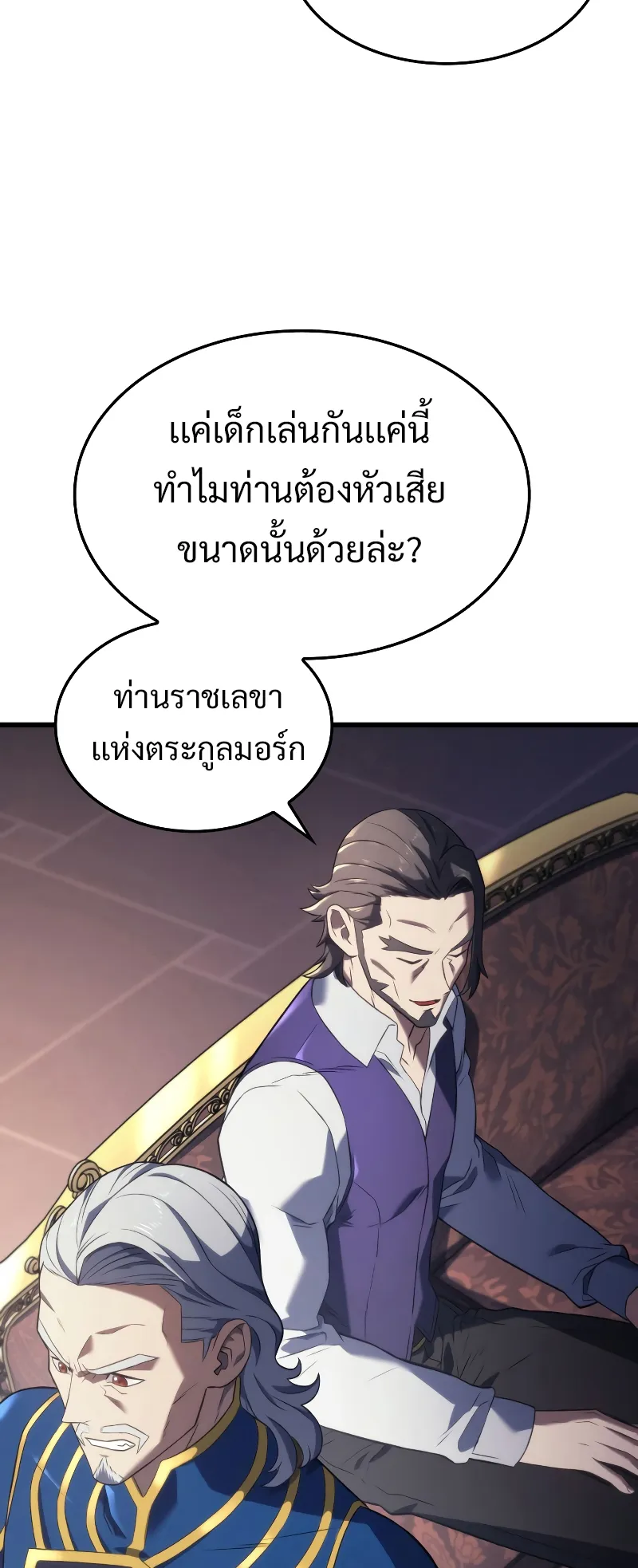 Revenge of the Iron-Blooded Sword Hound ตอนที่ 13 หน้า 19