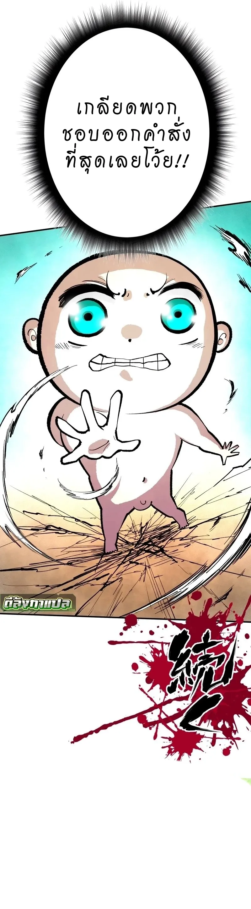 Ninja Reincarnation Fuuma Kotarou’s Quest to Reclaim His Humanity ตอนที่ 9 หน้า 67