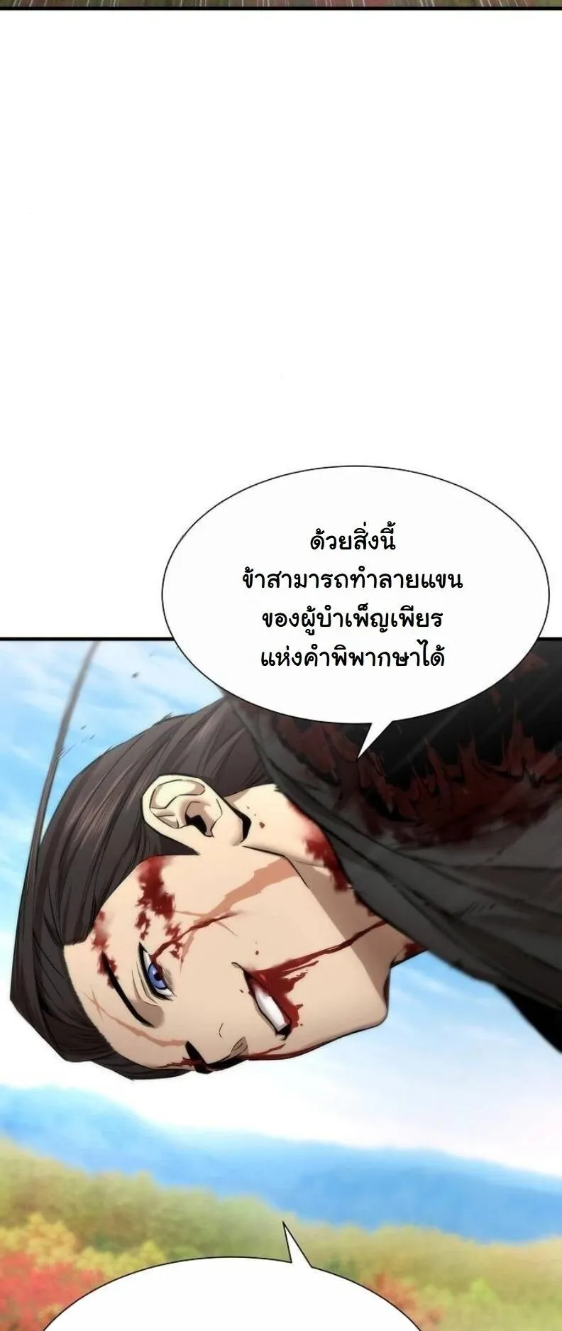 A Regressor’s Tale of Cultivation ตอนที่ 13 หน้า 20