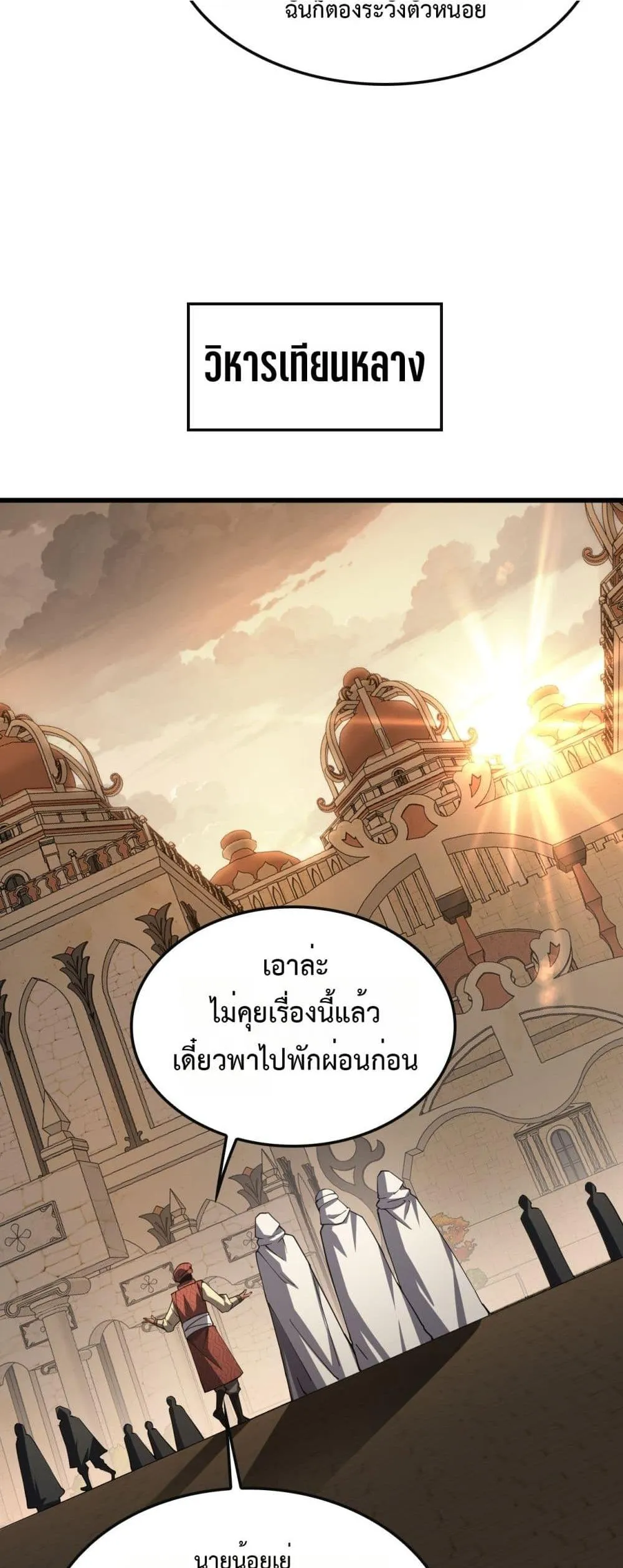 Doomsday Sword God ตอนที่ 68 หน้า 24