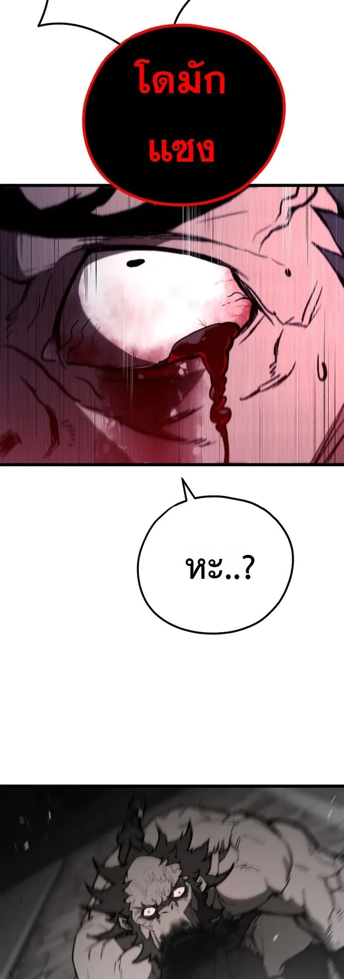 Unrivaled Spear Ghost ตอนที่ 44 หน้า 44