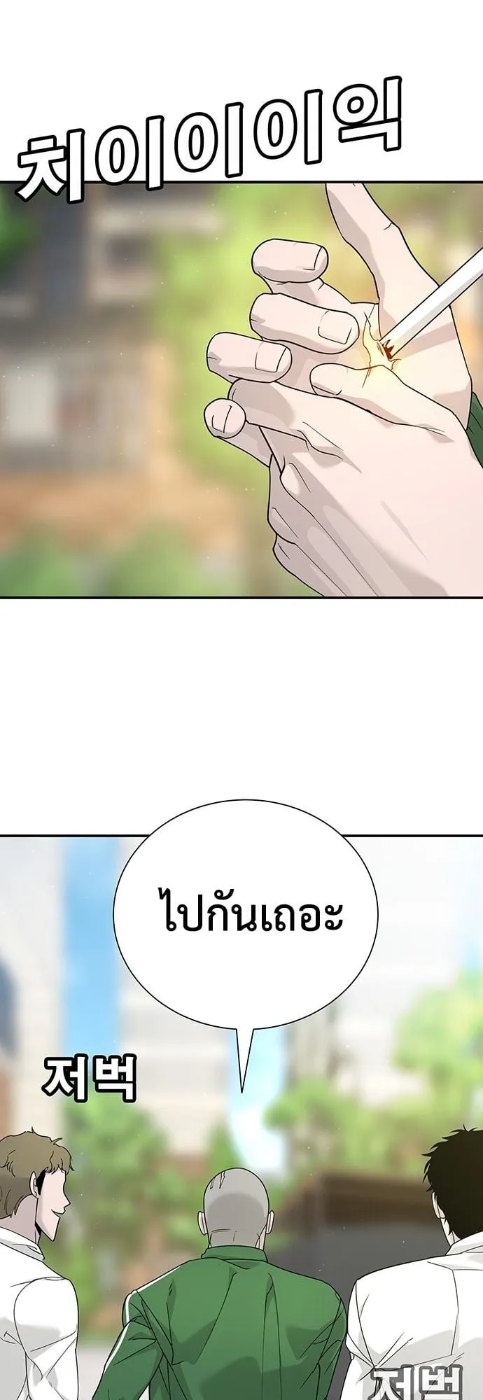 High School Conquest: War Against the Bullies ตอนที่ 3 หน้า 117