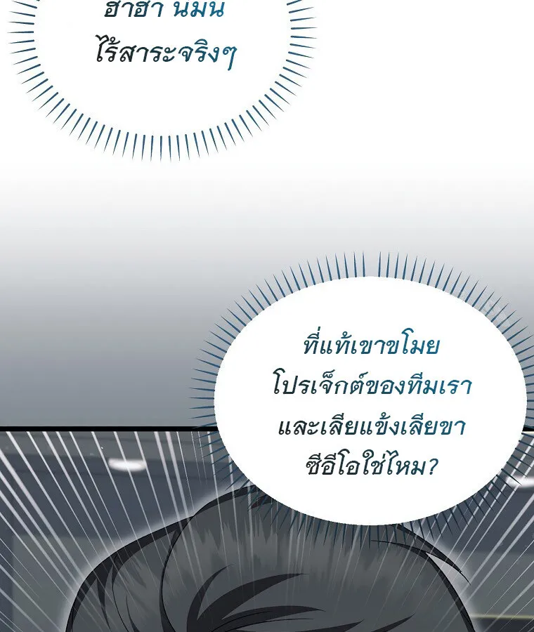 The Crazy Genius Composer Returns ตอนที่ 14 หน้า 63