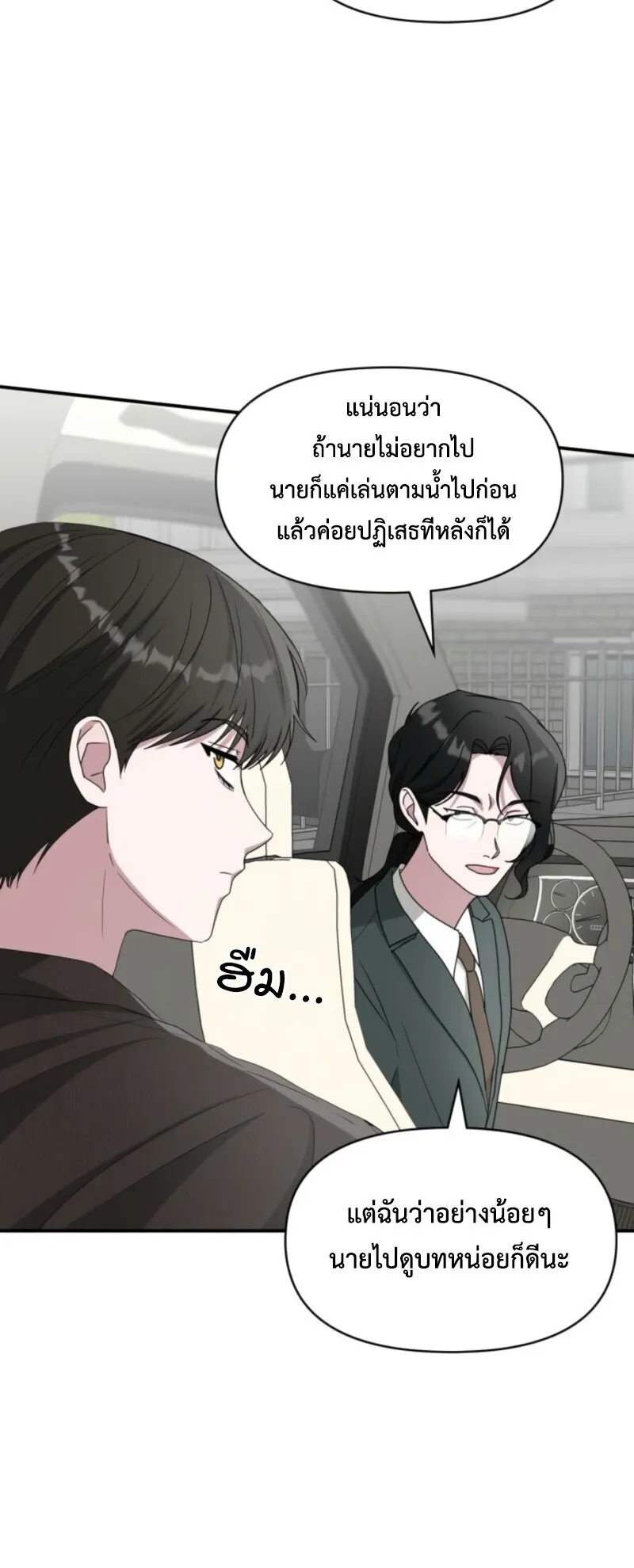 I Was Immediately Mistaken for a Monster Genius Actor ตอนที่ 69 หน้า 19