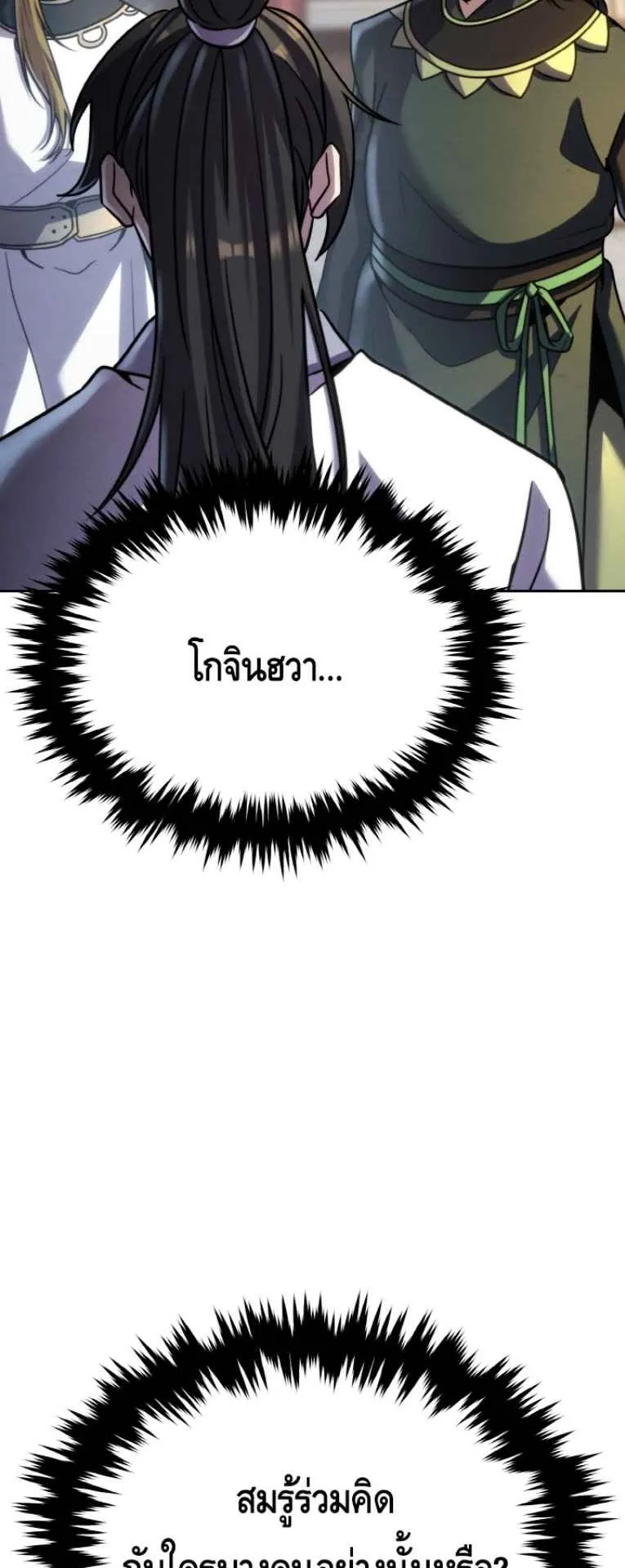 I Become the Youngest Disciple of the Martial Arts Leader ตอนที่ 38 หน้า 30