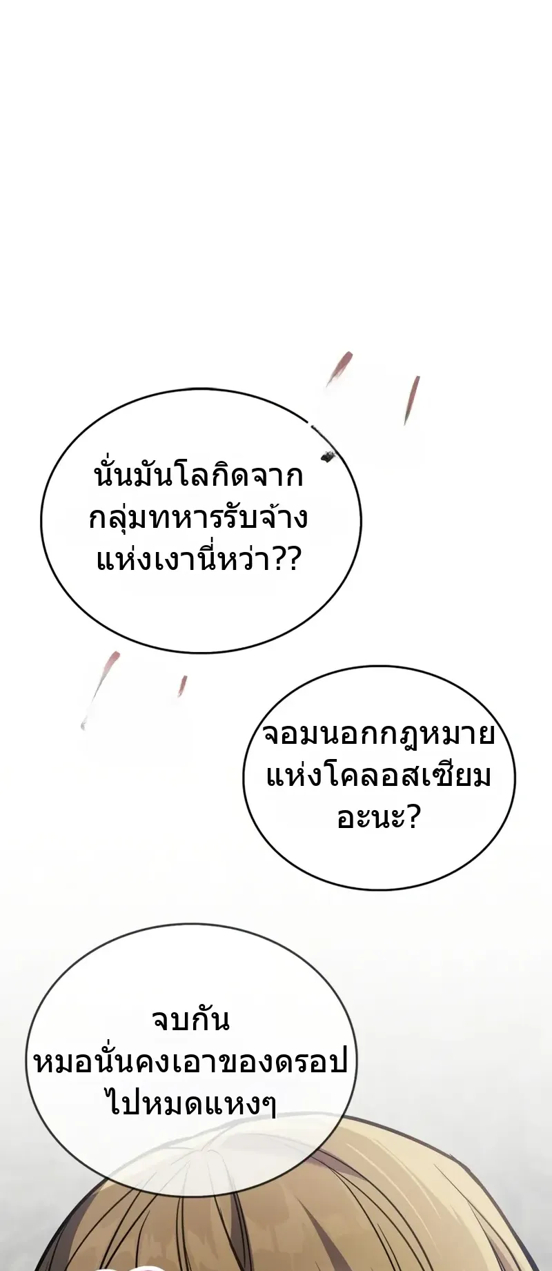 The Player Hides His Past ตอนที่ 90 หน้า 83