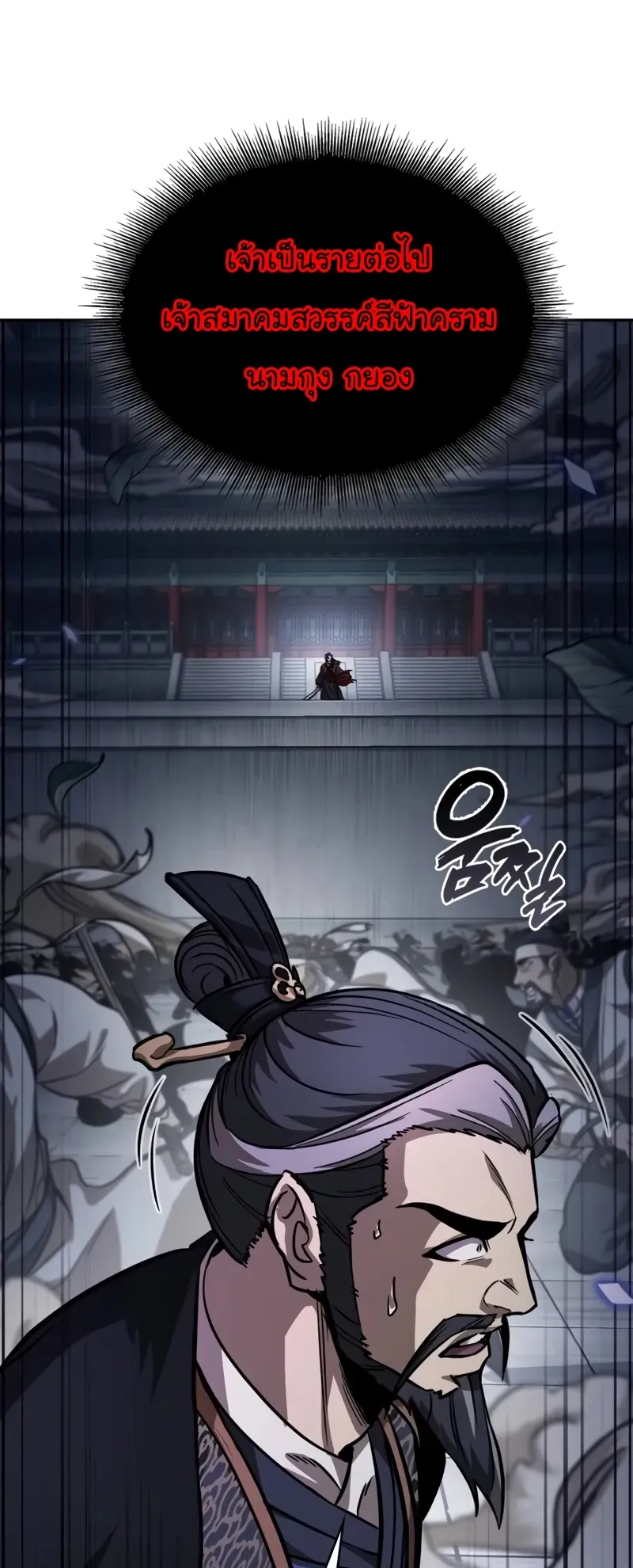 Nano Machine Chapter 232 หน้า 38