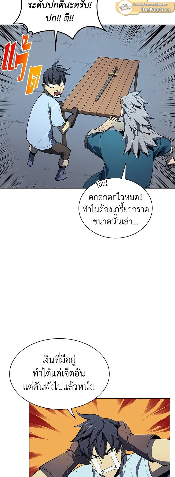 Overgeared ตอนที่ 33 หน้า 6