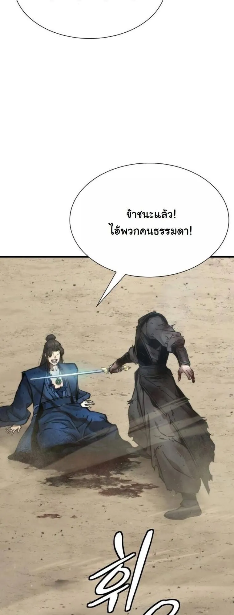 A Regressor’s Tale of Cultivation ตอนที่ 25 หน้า 62