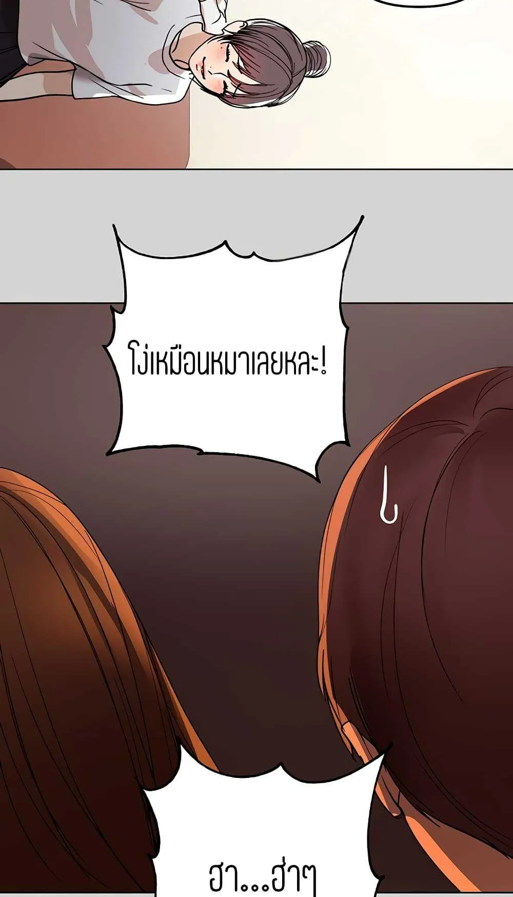 My Landlady Noona ตอนที่ 2 หน้า 77