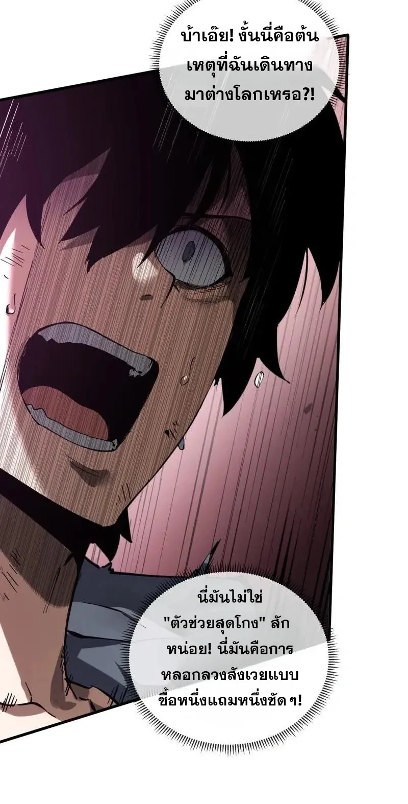 I Owe Billions in Debt, So I Was Forced to Work for an Evil God ตอนที่ 1 หน้า 23