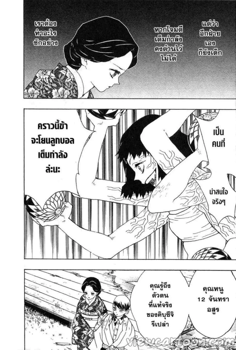 Kimetsu no yaiba ตอนที่ 18 หน้า 14
