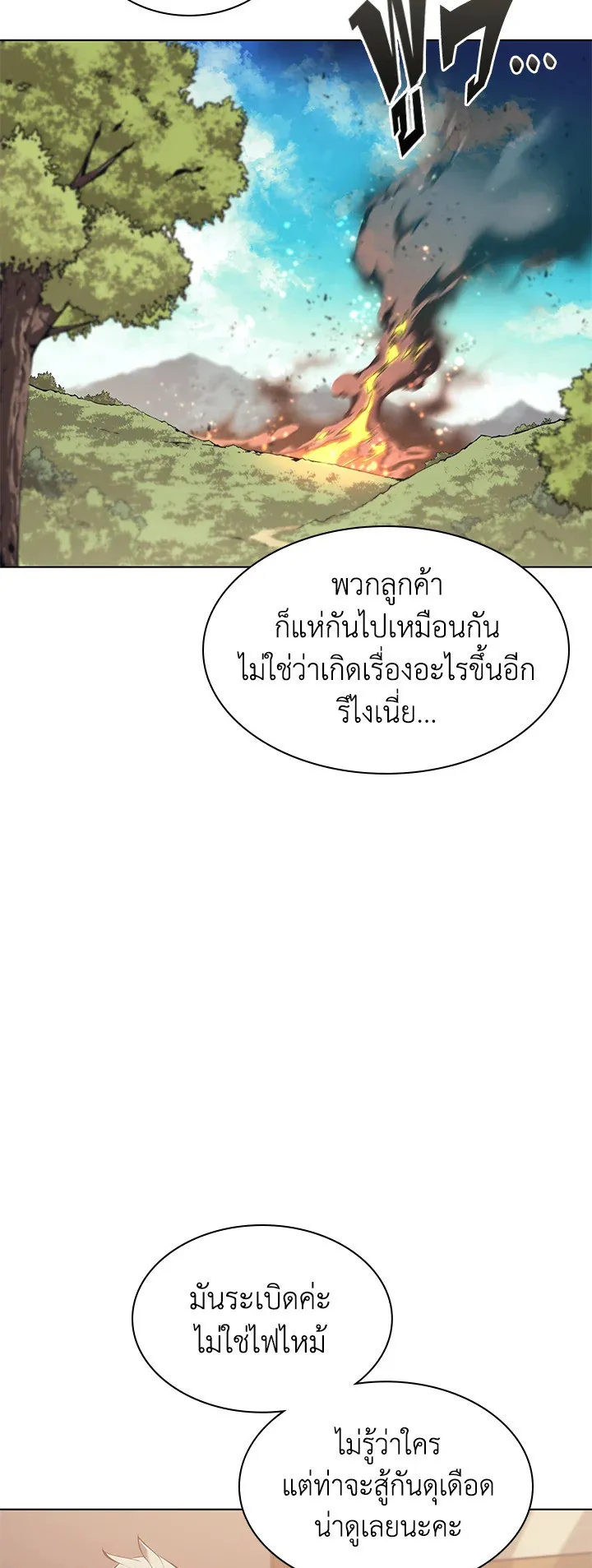 Overgeared ตอนที่ 101 หน้า 38
