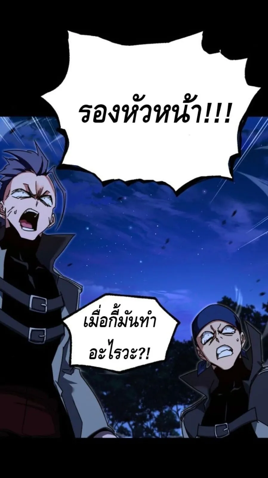 I Took Over The Academy With a Single Sashimi Knife ตอนที่ 44 หน้า 92