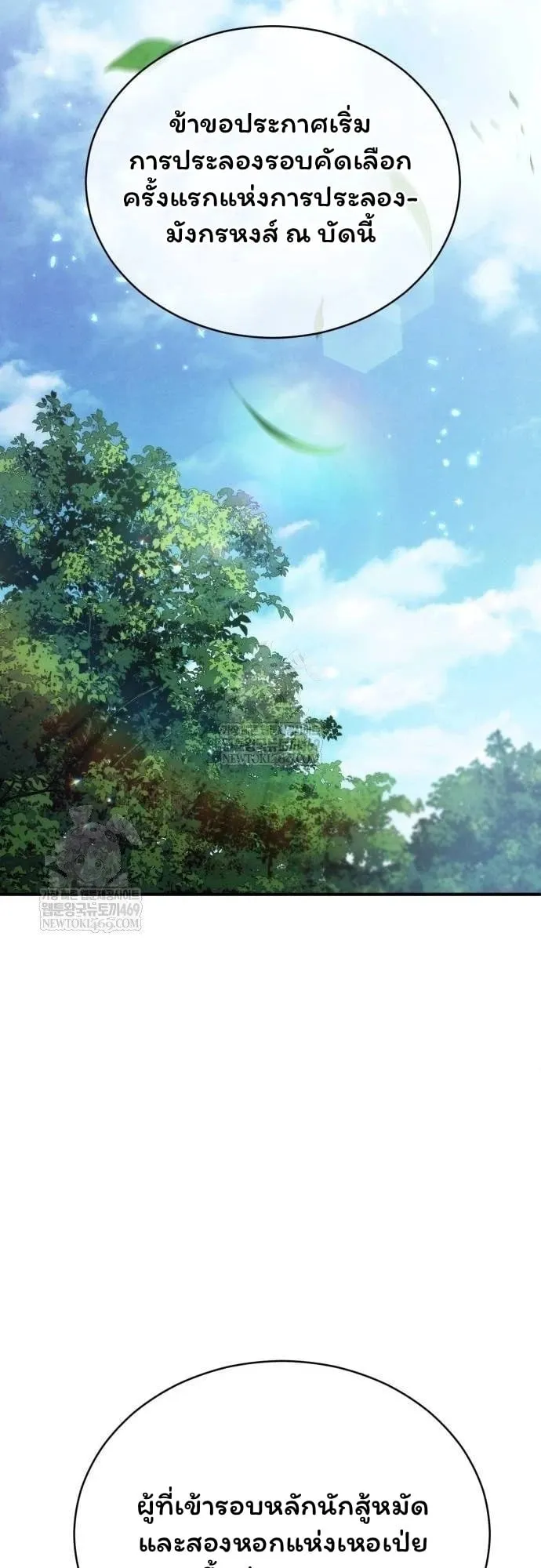 Reincarnation of the Fist King ตอนที่ 28 หน้า 9