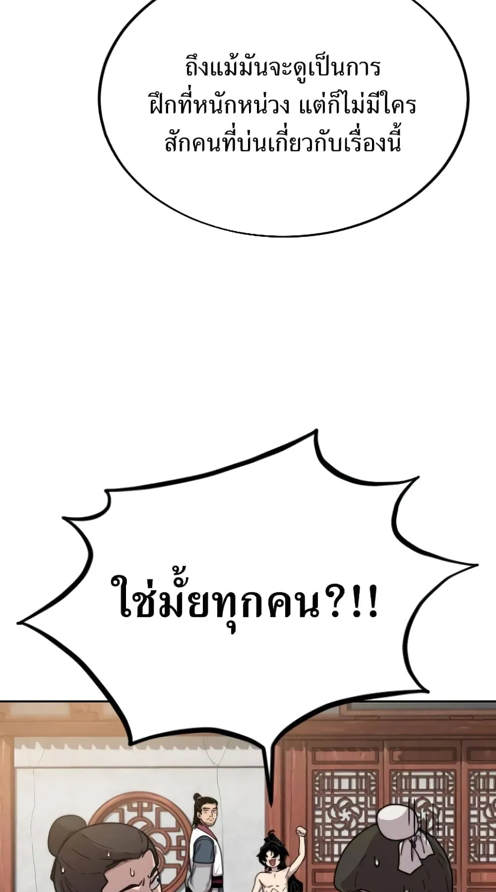 Return of the Flowery Mountain Sect ตอนที่ 5 หน้า 33