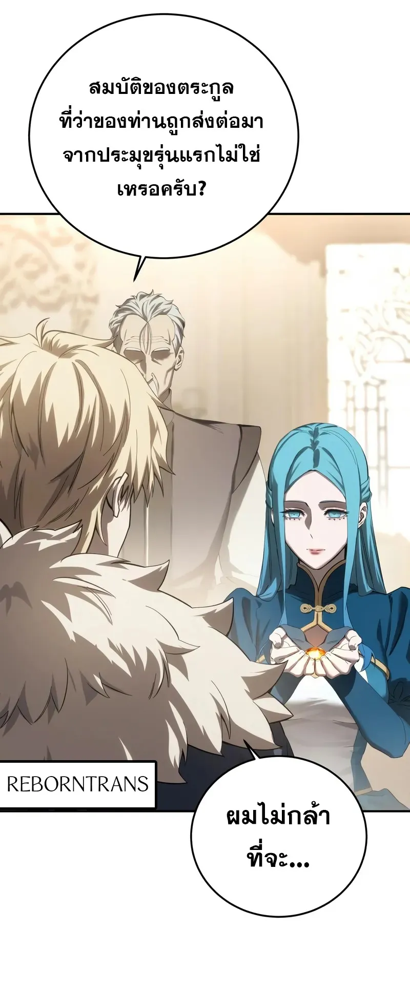 Star-Embracing Swordmaster ตอนที่ 85 หน้า 10