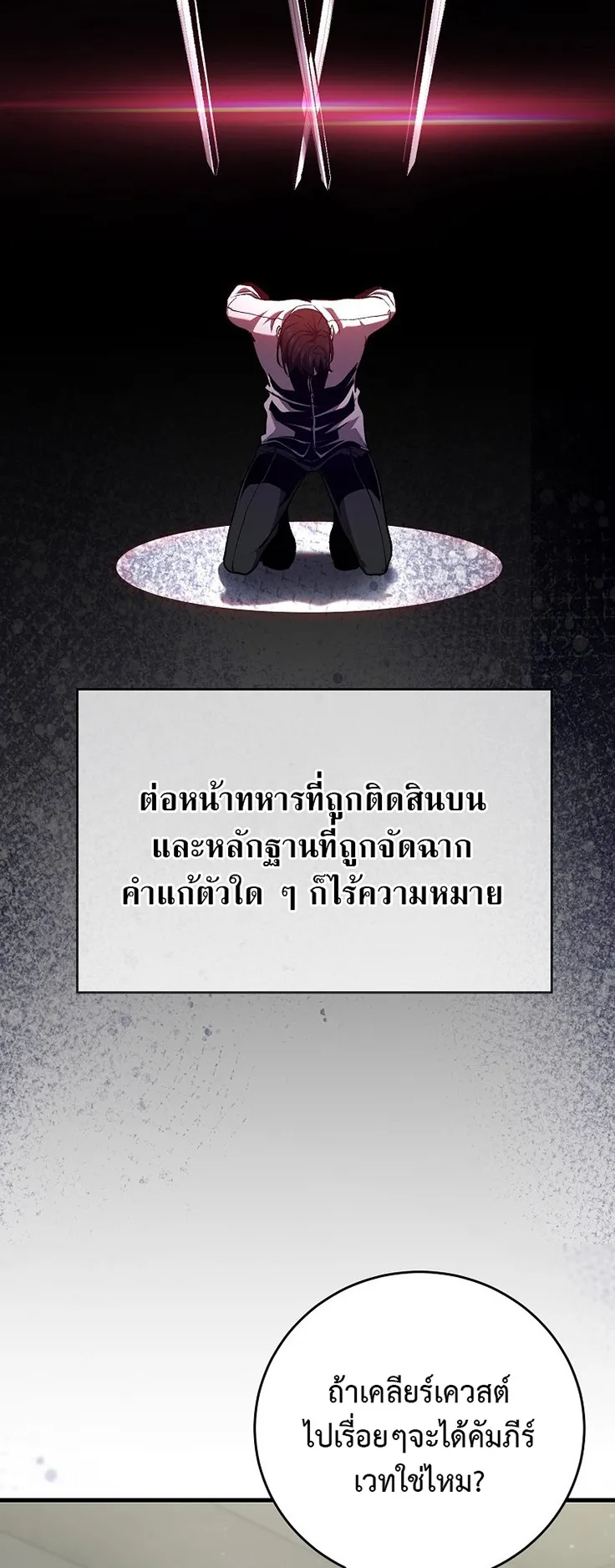 The Returnee’s Hidden Strategy Streaming ตอนที่ 4 หน้า 18
