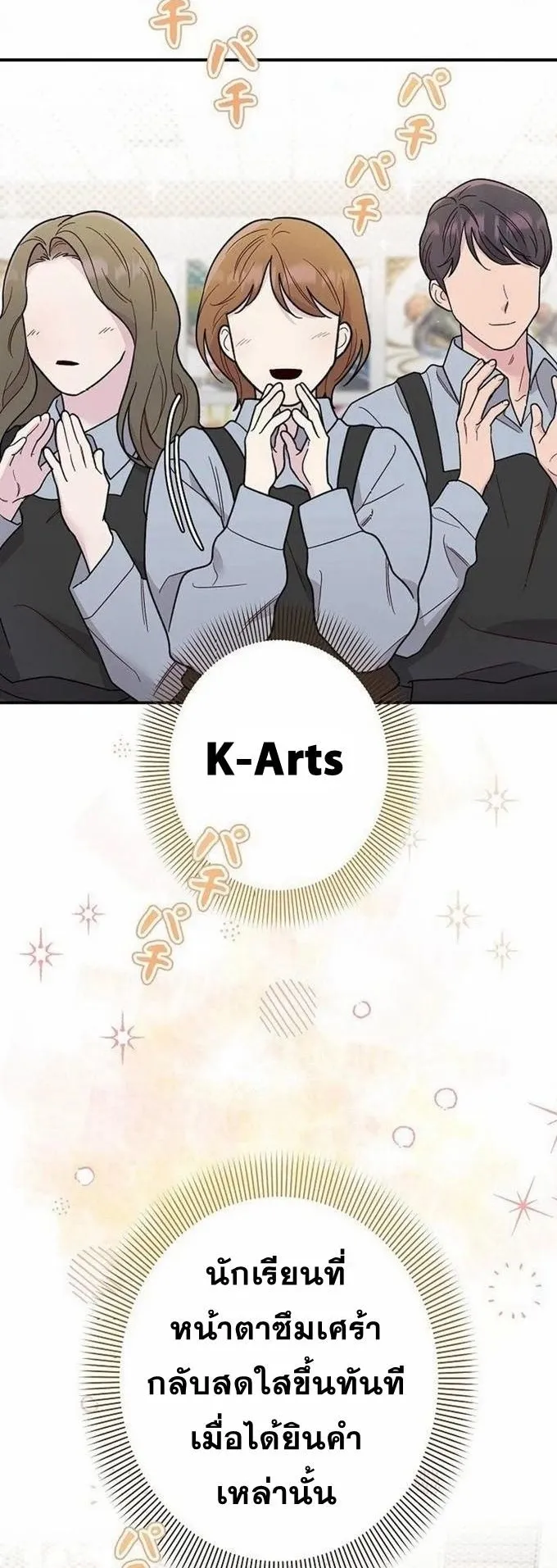 The Art Student Who Lived Twice ตอนที่ 2 หน้า 57