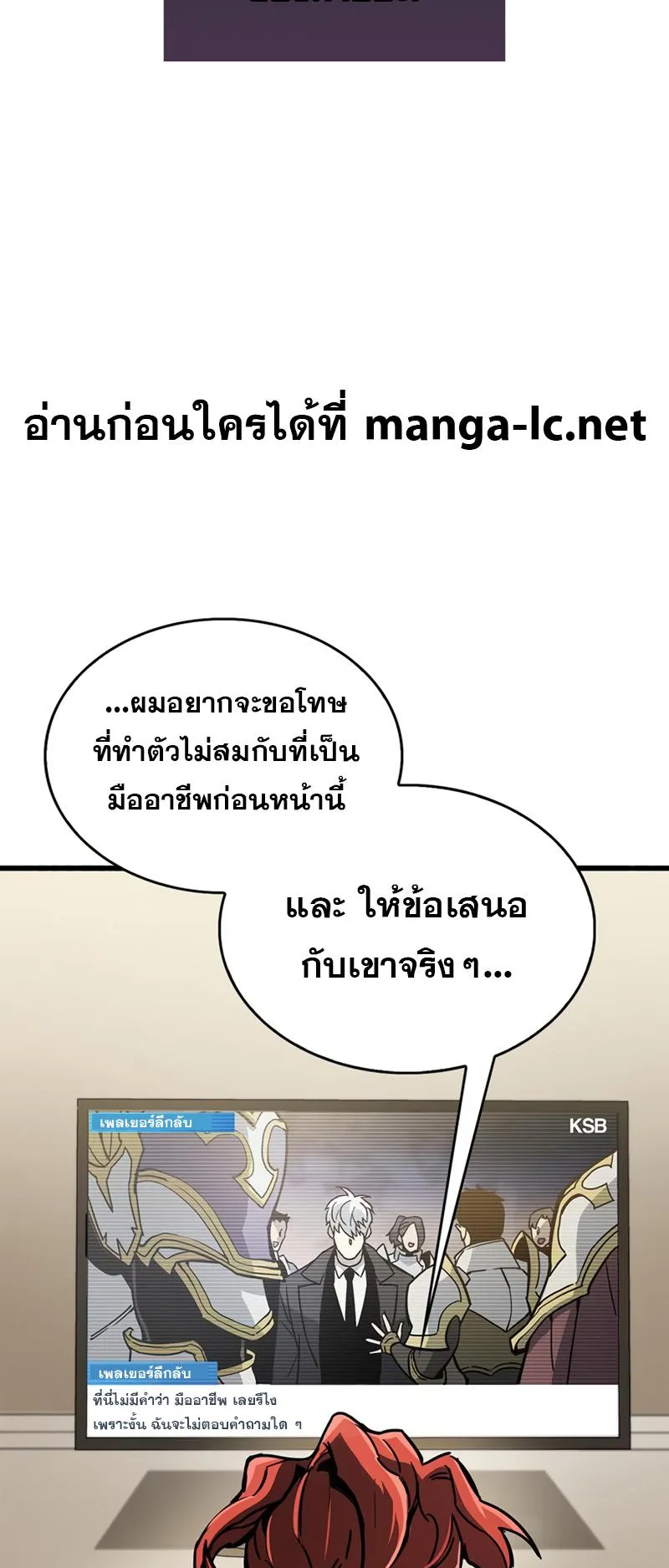 The Player Hides His Past ตอนที่ 12 หน้า 90