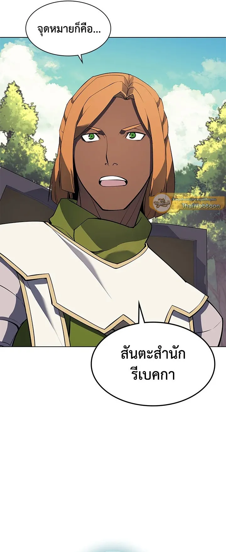 Overgeared ตอนที่ 68 หน้า 74