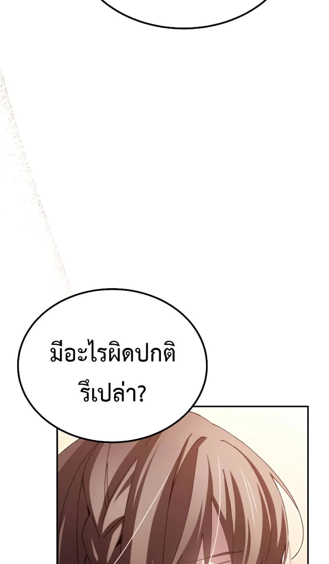 Magic Academy’s Genius Blinker ตอนที่ 12 หน้า 9