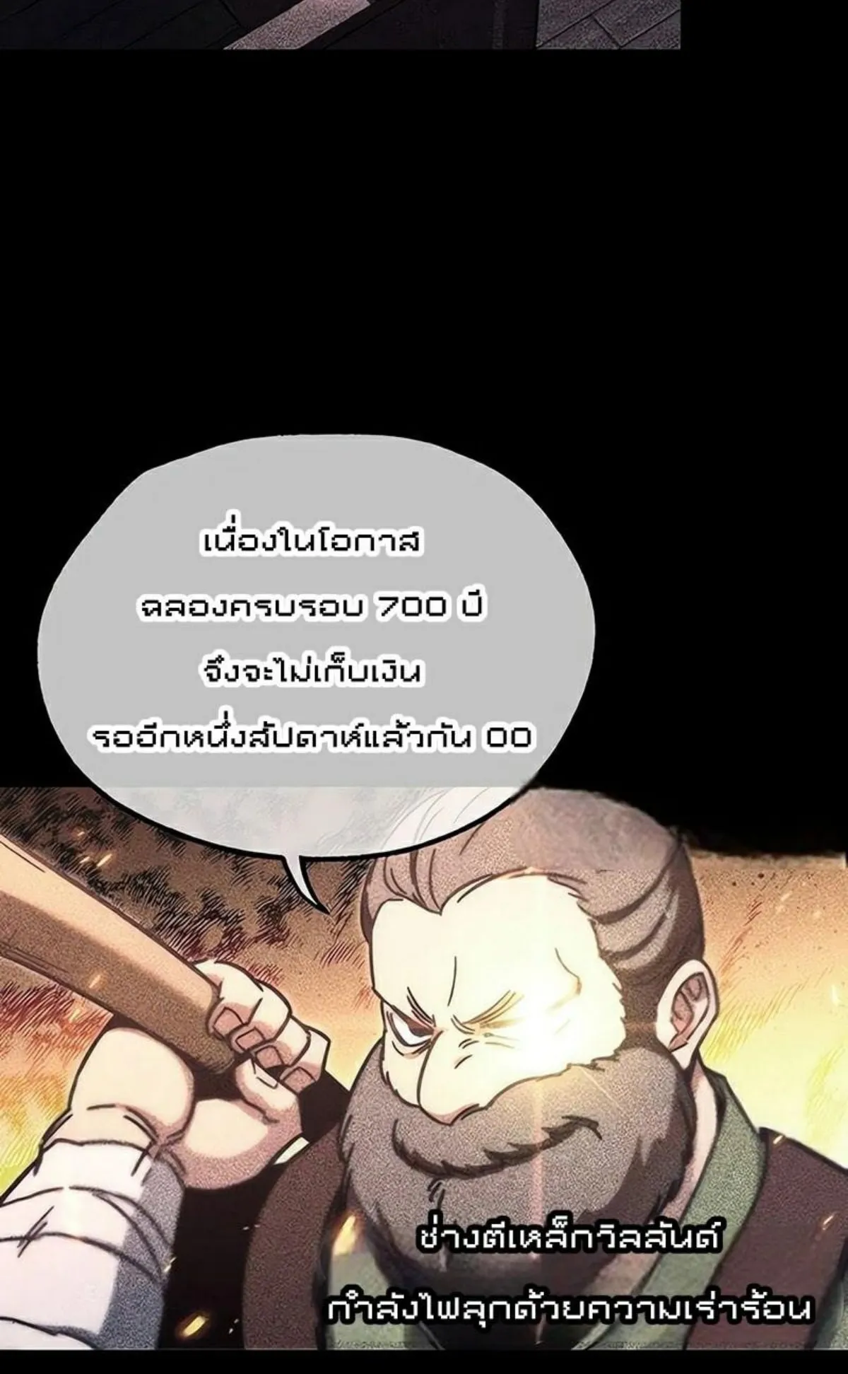 I Took Over The Academy With a Single Sashimi Knife ตอนที่ 22 หน้า 90