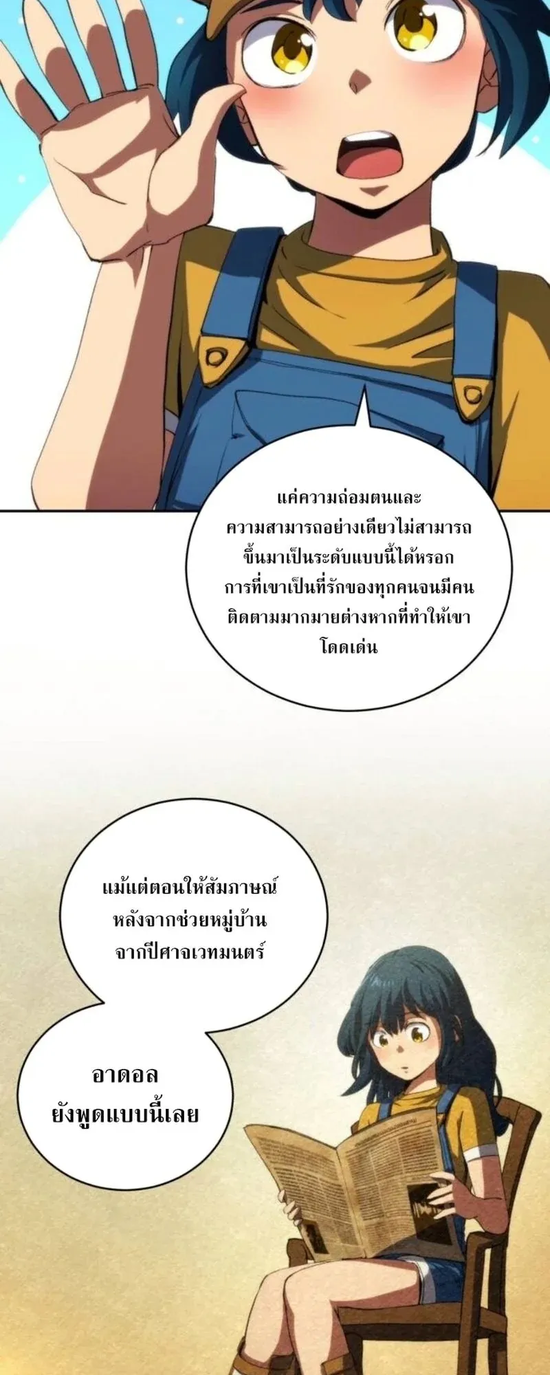 Wild Ranker ตอนที่ 29 หน้า 23